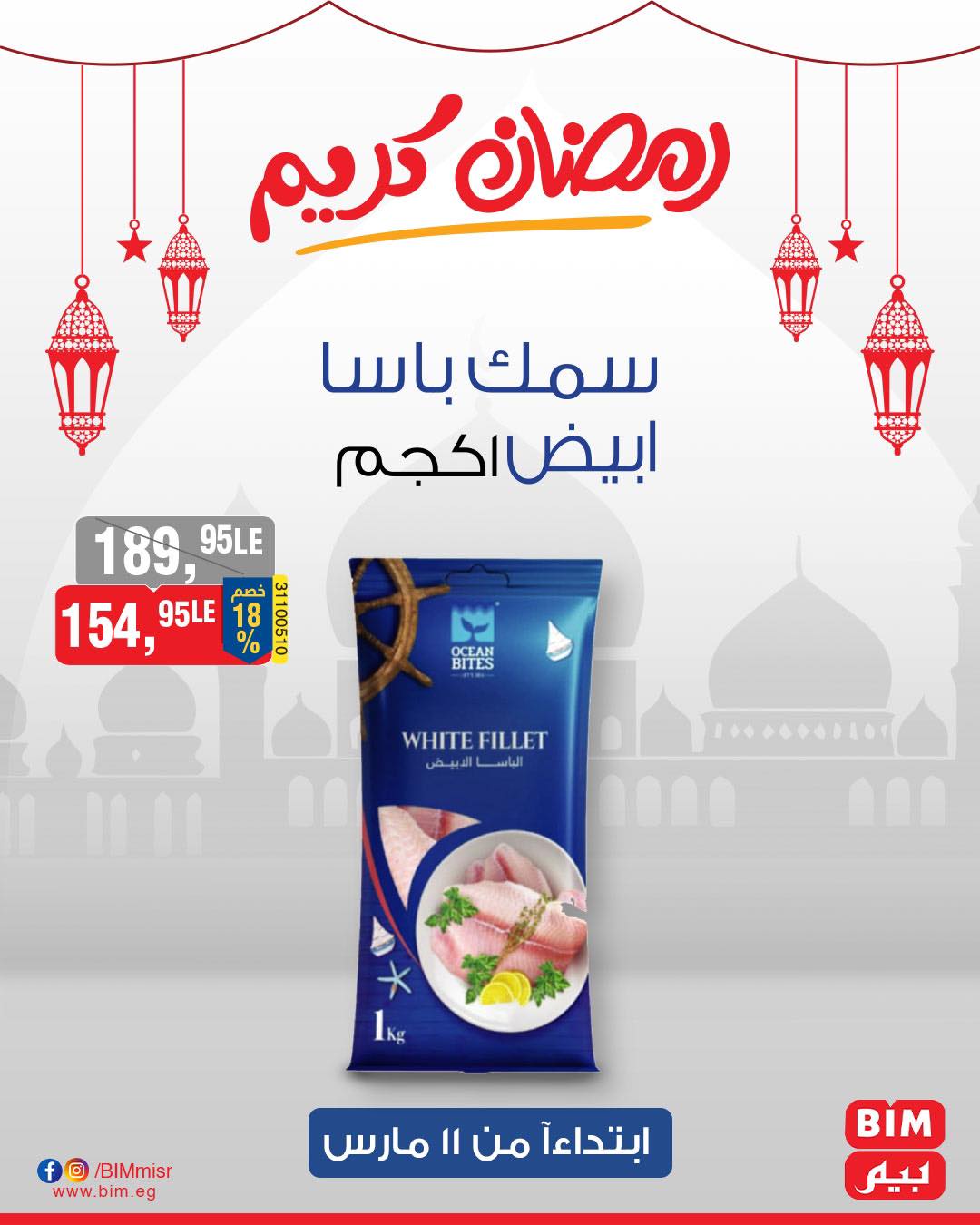 bim offers from 11mar to 11mar 2025 عروض بيم من 11 مارس حتى 11 مارس 2025 صفحة رقم 11